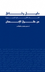Compendium of key human rights documents of the African Union - Arabic Edition